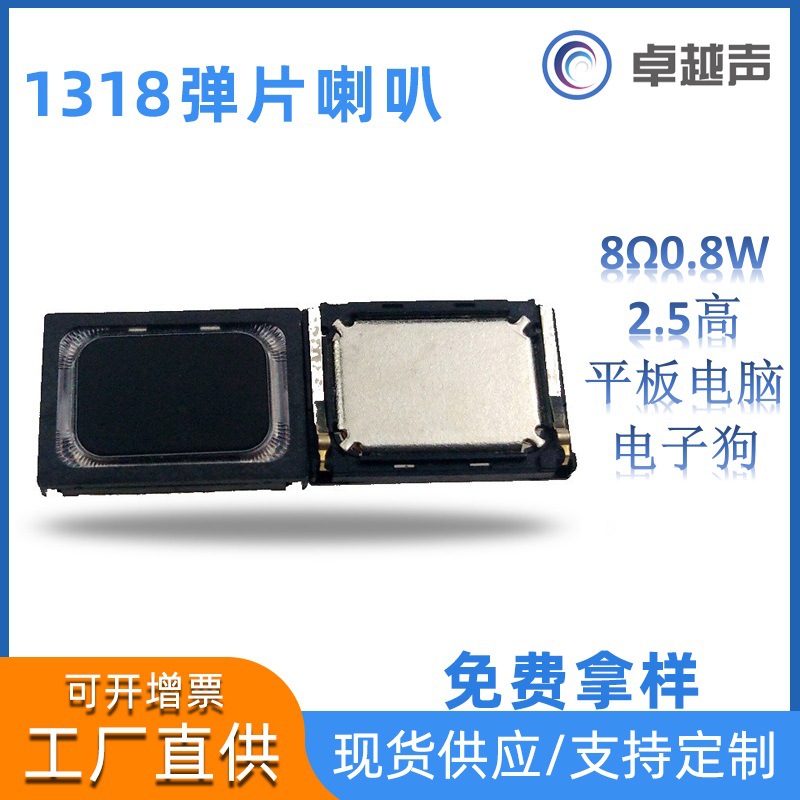 1318 square shrapnel speaker ultra-tipis 2.5 tinggi komposit film pakaian tablet smartphone