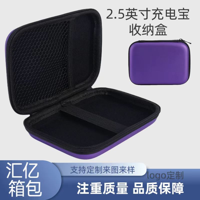 厂家直销2.5英寸充电宝eva收纳包 多功能数据线整理充电宝收纳包