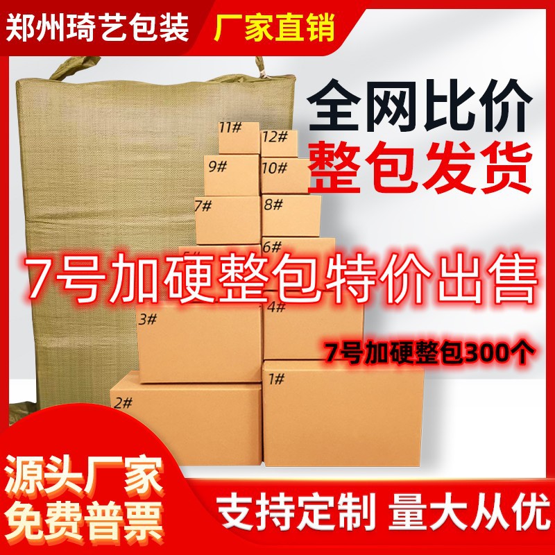 快递盒厂家直销纸箱子批发搬家快递打包箱邮政快递纸箱现货打包盒