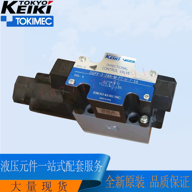 日本东京计器TOKIMEC电磁阀DG4V-3-3C-M-P2-V-7-52换向阀液压阀