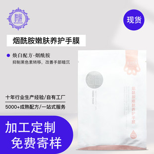 Spot Niacinamide Cat Claw Hand Mask Beauty Salon Special Moisturizing Moisturizing Skin Care Whole Box Batch Guangzhou White Manufacturer