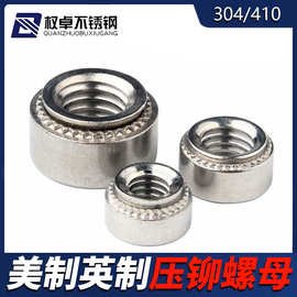 304/410不锈钢美制压铆螺母 英制钣金压板螺母CLS/SP