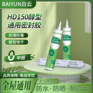Silicone Waterproof Sealant Manufacturer Hd150 Alcohol-Based Quick-Drying Universal Door and Window Kitchen and Bathroom Caulking Mud Hole Sealing Sealant