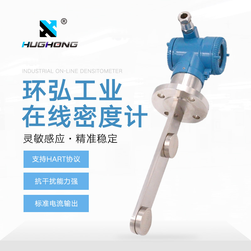 工业管道侧装插入在线密度计氨水尿素脱硫浆液比重变送器仪浓度计