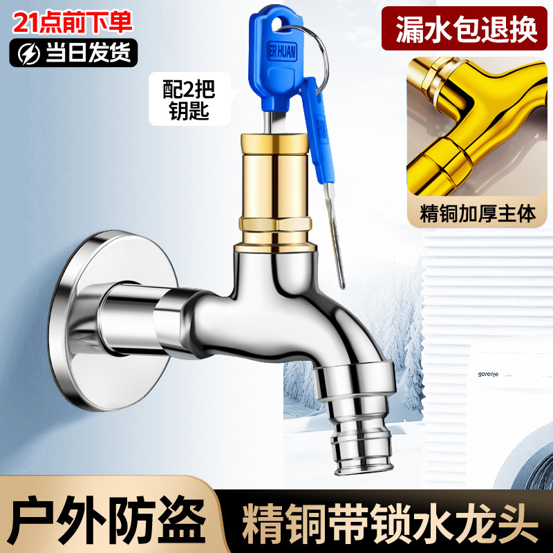 带锁水龙头户外精铜4分防盗水钥匙加长快开洗衣机室外自来水开关