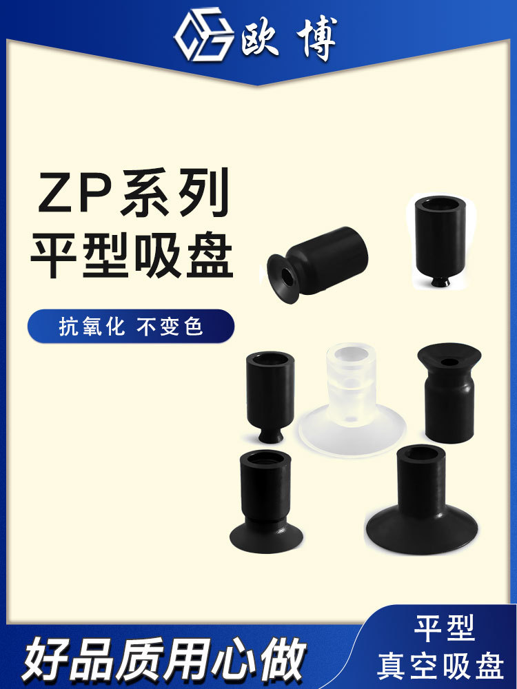 真空吸盘平形吸嘴ZP02/04/06/08/10/13/16/20US/UN迷你工业机械手