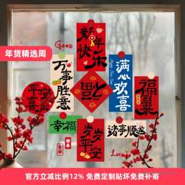 新年装饰马年布置氛围感玻璃贴纸门贴新款窗花静电贴2026新年装饰