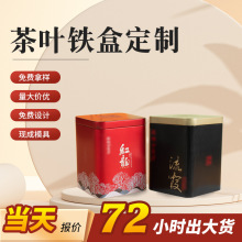 工厂定制茶叶铁盒伴手礼茶叶罐包装方形120克茶叶盒铁罐马口铁罐