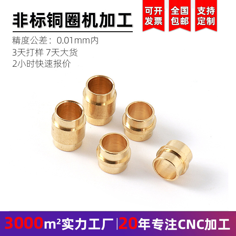 数控车床铜圈加工 精密零件预埋黄铜套圈 走心机加工螺柱异形螺圈