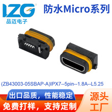 防水Micro连接器 USB母座卧式带柱沉板5Pin防水IPX7数据接口厂家