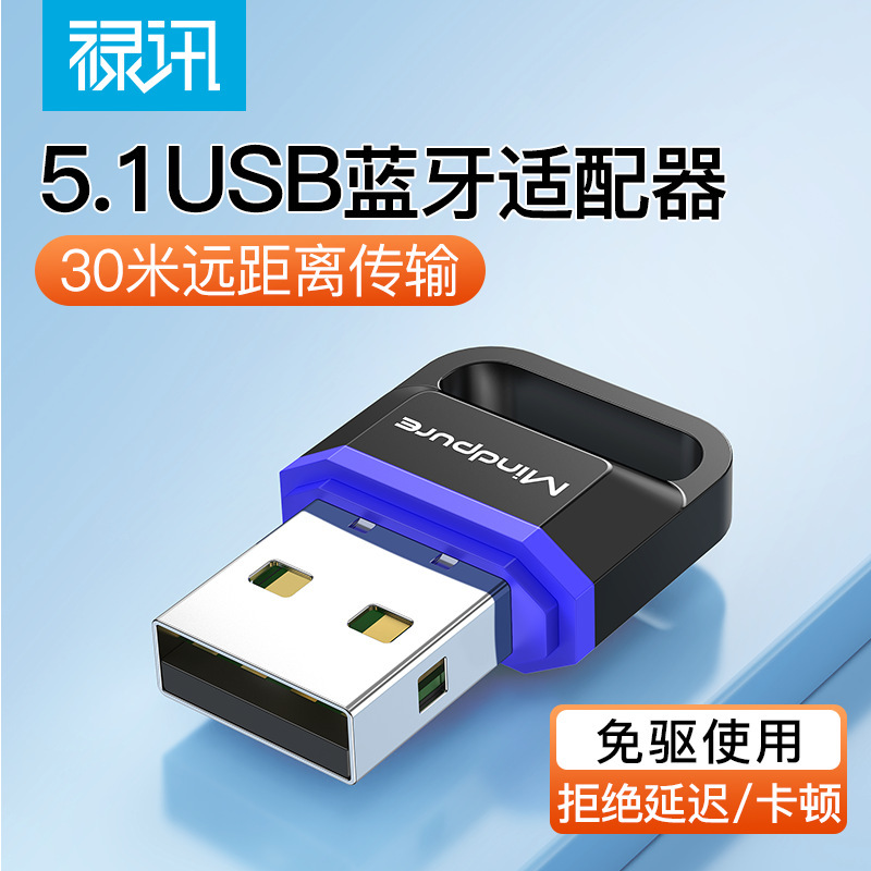 usb bluetooth adapter 5.1 drive-free computer notebook external audio bluetooth receiver transmitter bluetooth adapter