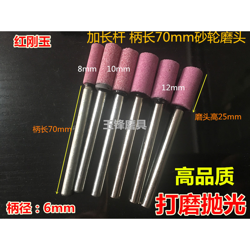 6mm柄加长红玉刚砂轮磨头火石仔打磨头金属砂轮小磨头圆抛光电磨