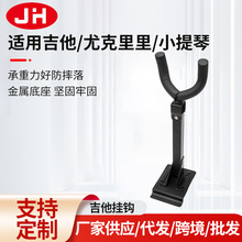 吉他挂钩槽板式吉他长挂钩架乐器配件小提琴尤克里里墙壁长短挂钩