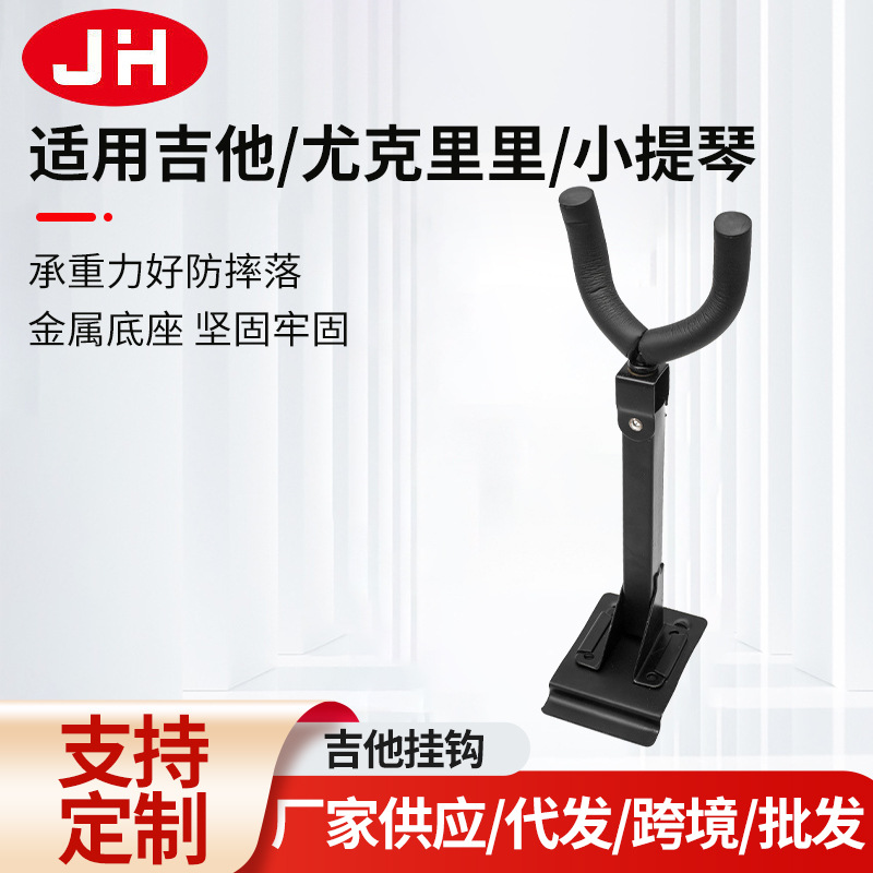 吉他挂钩槽板式吉他长挂钩架乐器配件小提琴尤克里里墙壁长短挂钩