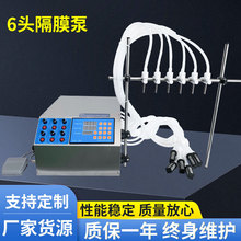 6头隔膜泵灌装机可定 制4L5L6L流量泵酒水食用油酱油醋灌装机