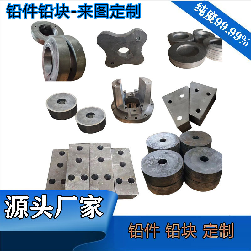 来图加工铅件异形配重铅块挤压铅合金件铅板件浇铸铅制品铅加工件