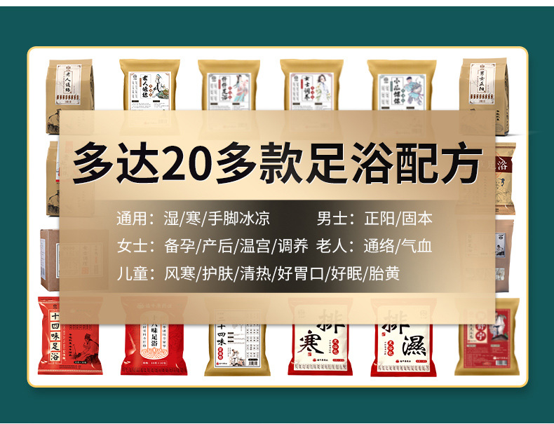 Damp-Cold Foot Soak Pack Ai Ye Sheng Jiang Mugwort Ginger Foot Bath 30g x 10 Sachets Gift Box in use