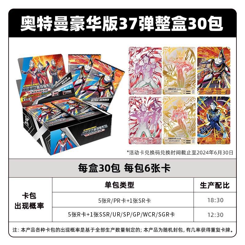 【2 Yuan Package】Deluxe Edition 37th Bullet Box 30 Packages