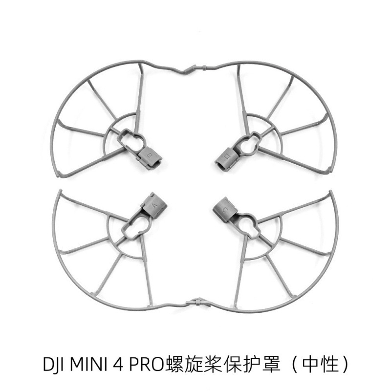 爱纳适用于DJI Mini 4 Pro螺旋桨保护罩防撞圈快拆防抖桨叶罩 配