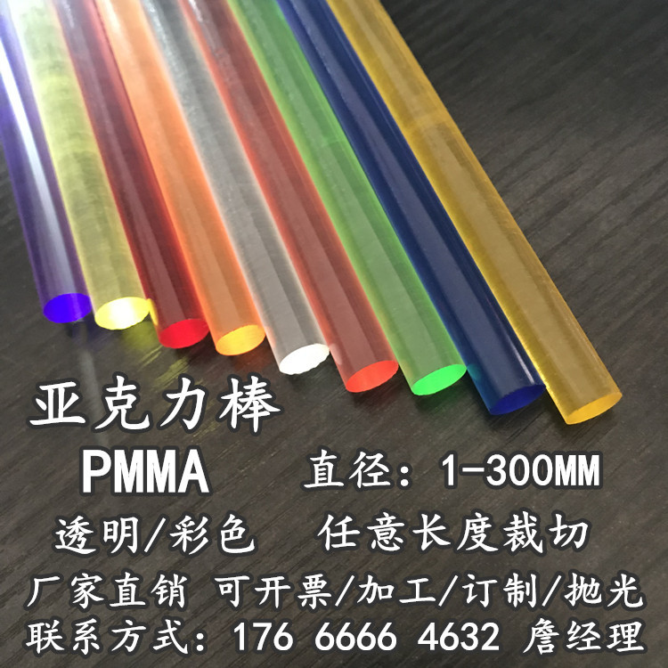 彩色亚克力棒有色有机玻璃棒实心圆棒直径1-50mm水晶导光棒光墙棒