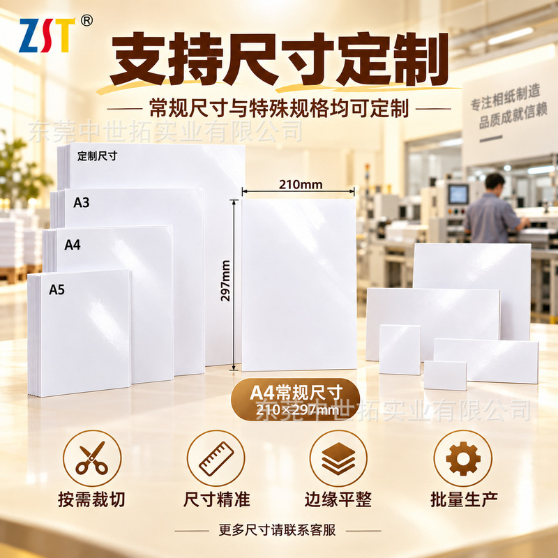 ZST photo paper, single-sided high-gloss photo paper, factory price, available in various weights, suitable for home use, FSC certified, high-quality photo paper