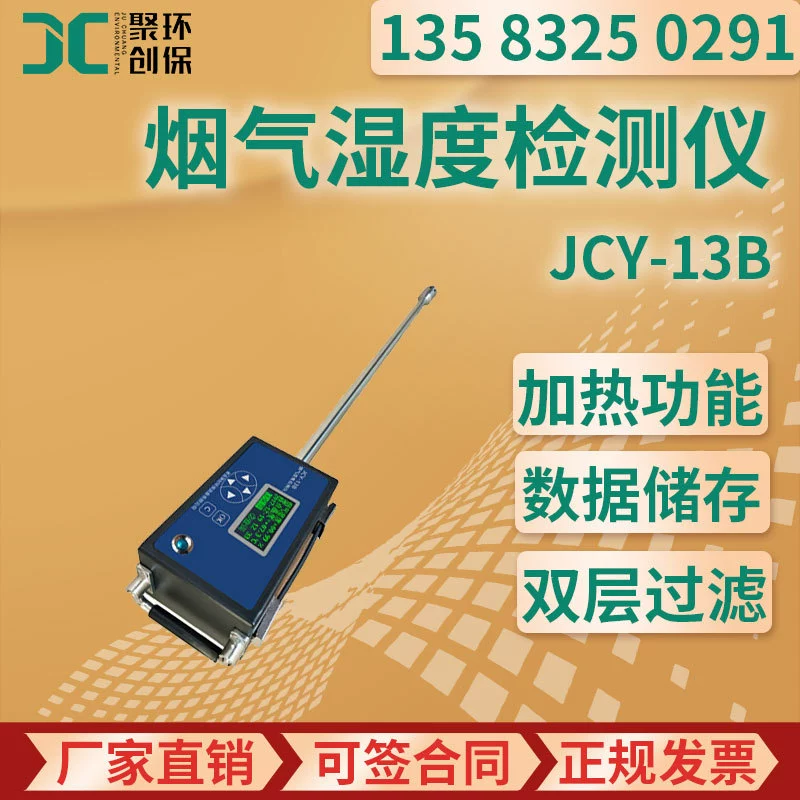 JCY-13B-type детектор влажности газа сопротивления