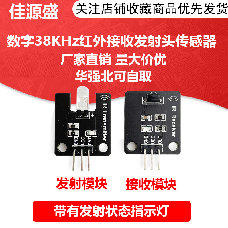Electronic Building Blocks Digital 38KHz Infrared Receiving Transmitter Head Sensor Module Robot
