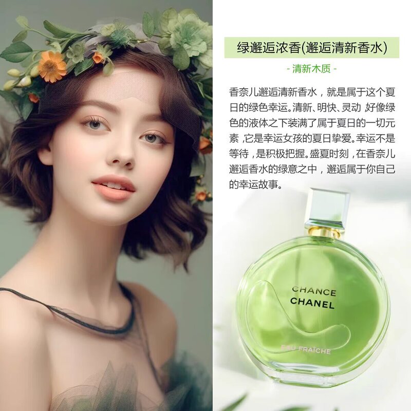 香奈l儿邂逅香水黄绿柔情持久女士淡香正品coco大牌50/100ml芳香|undefined