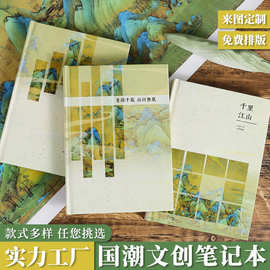 古风千里江山图盖章本旅游景区集章本来图定制加厚空白内页笔记本