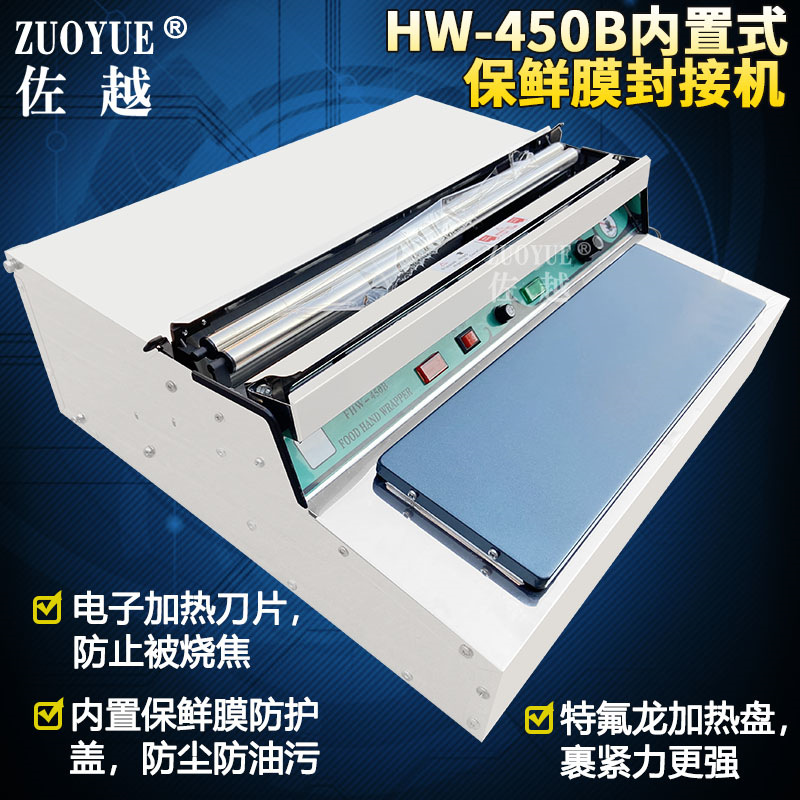 HW-450����ʽ����Ĥ�� ����ʳƷ���ʷ�ӻ� ����ˮ������Ĥ��װ��