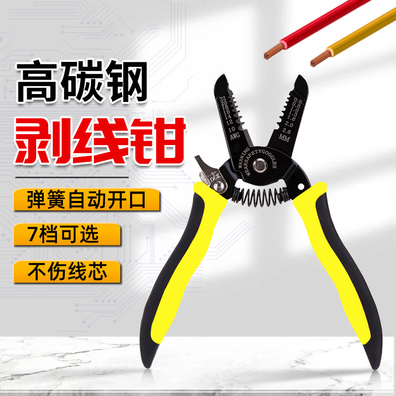 子寸电工断线钳剥皮电缆剪批发多功能剥线钳厂家7压线钳光纤专业