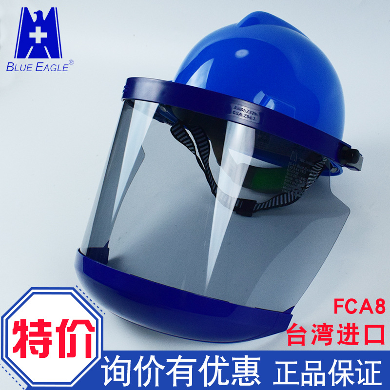 蓝鹰11kv防电弧面屏FCA8防高压电弧闪爆面罩电弧头盔11卡台湾进口