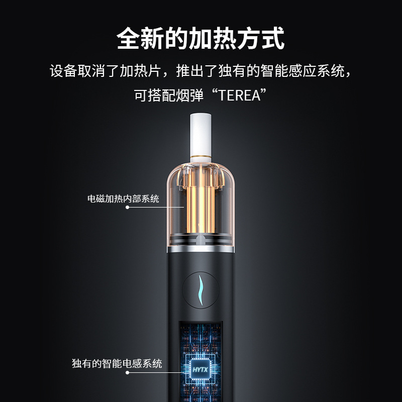 无刀加热不燃烧HNB烟具适用IQS新款ILUMA one prime电磁加热方案
