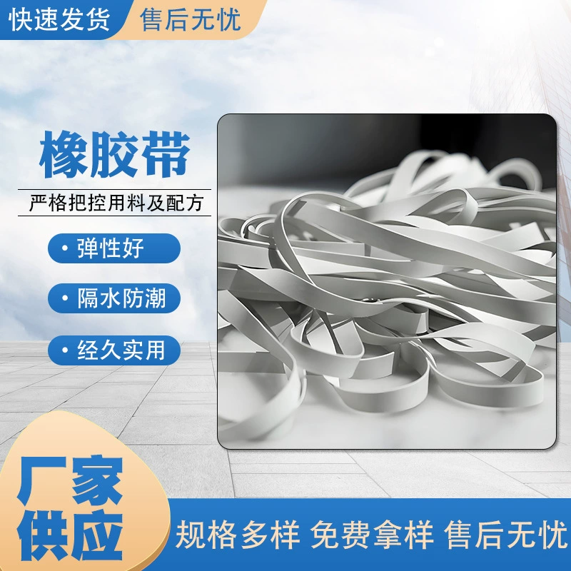 Резиновый ремень очень прочный, долговечный и нелегко сломать. Резиновые аксессуары для одежды универсальны и доступны по цене. Многофункциональный резиновый ремень.