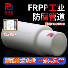 FRPP�ܲ��w�����۱�ϩ��DN50-200��ڏ������|������ˮ̎��pp�ܲ�