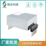 数字式CO2浓度检测空气质量模块 HC8D红外高灵敏度二氧化碳传感器