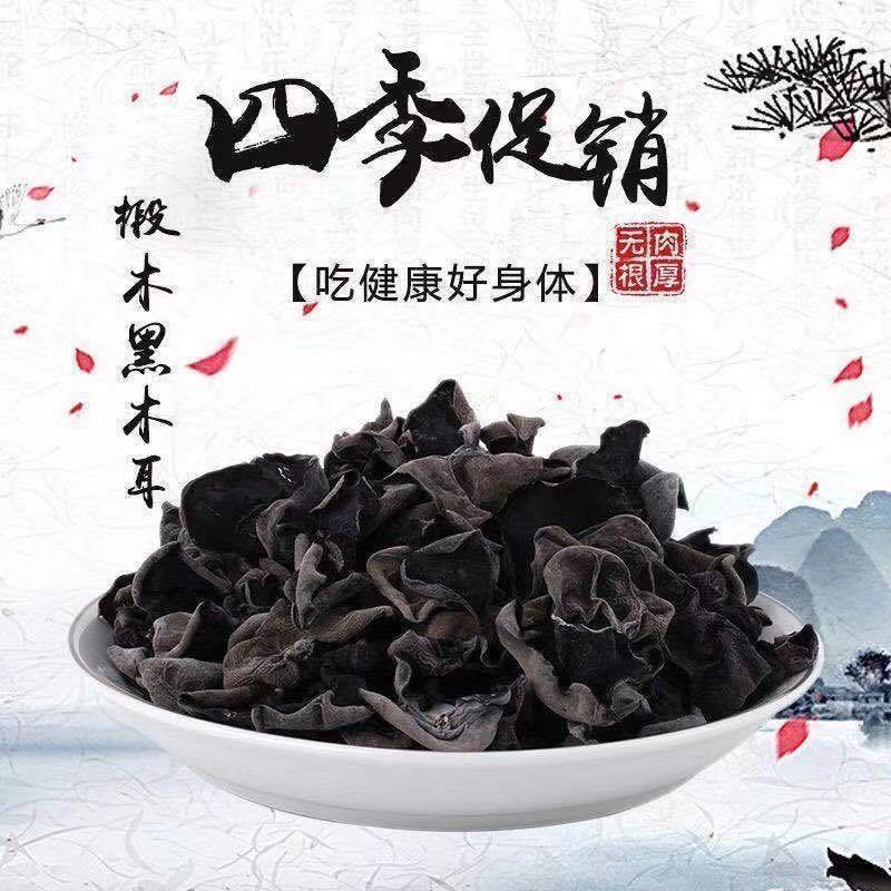 东北特产野生黑木耳小碗耳干货椴木木耳秋木耳肉厚无根批发香菇