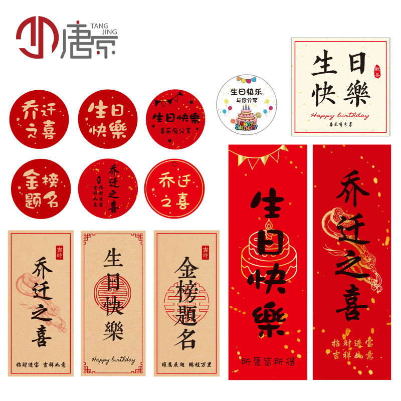 Qiaozhixi sticker tag sticker happy birthday Golden ranking title sealing sticker Qiaozhixi sticker tag sticker happy birthday Golden ranking title sealing sticker