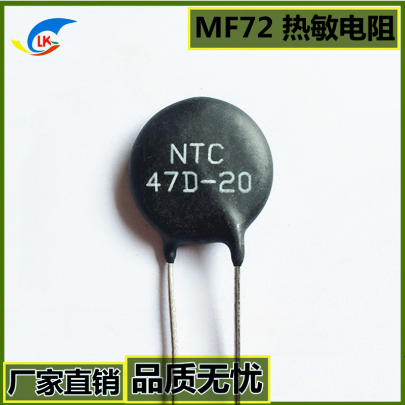 MF72  47D-20  47Ω 20mm热敏电阻NTC功率型热敏电阻铜线工厂直销
