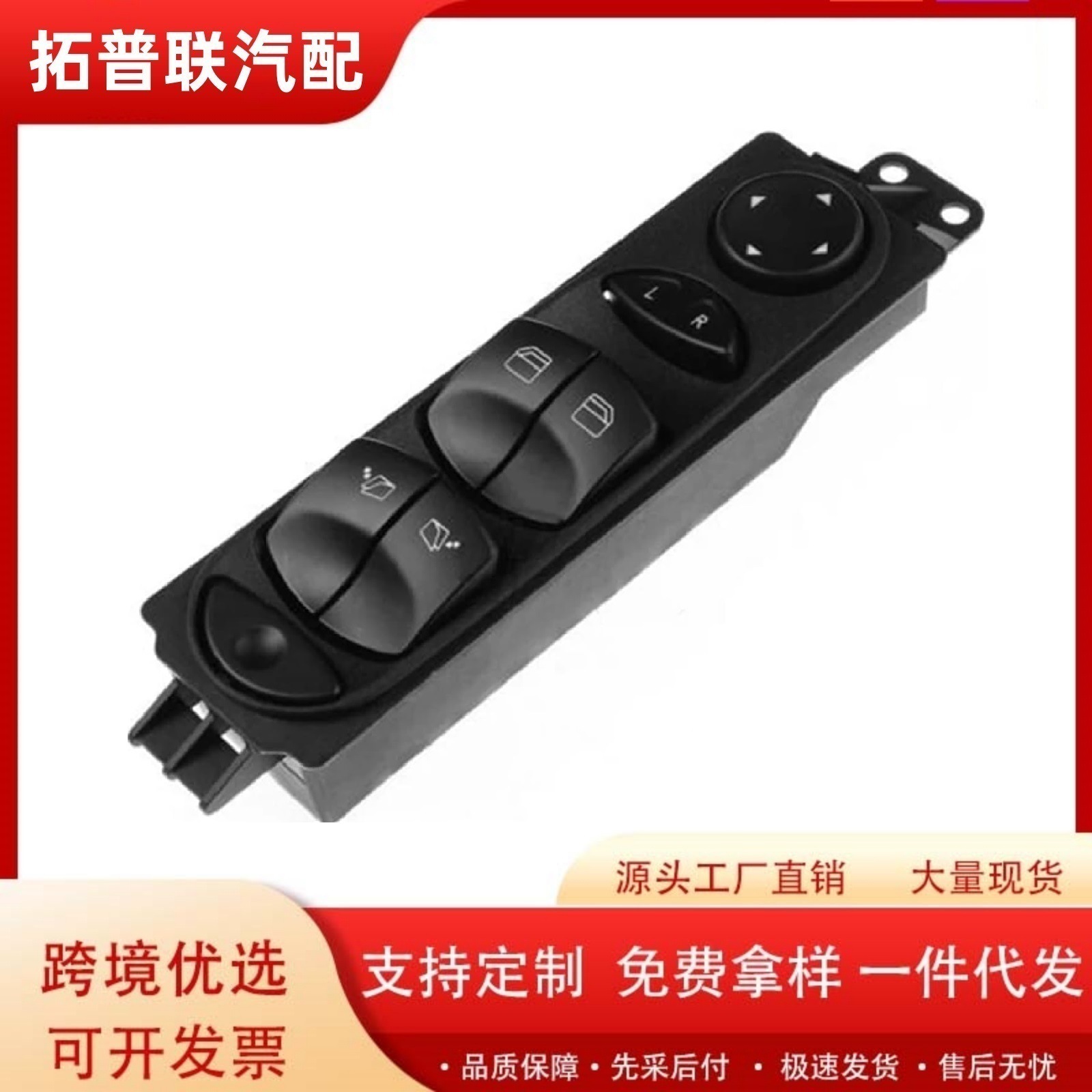 A9065451413 9065451413 Is Suitable for Mercedes-Benz W906 Car Parts Glass Lift Switch