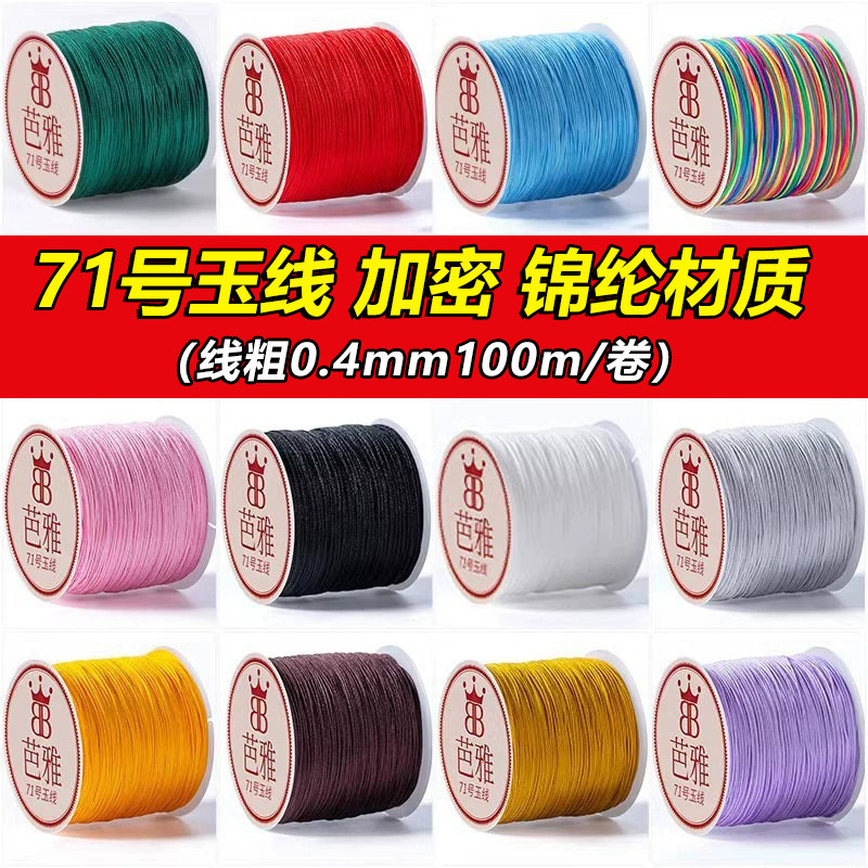 No. 71 Jade Wire Braided Rope 0.4mm Necklace Rope DIY Handmade Beaded Braided Wire Hand Rope Special Braided Rope Jade Wire