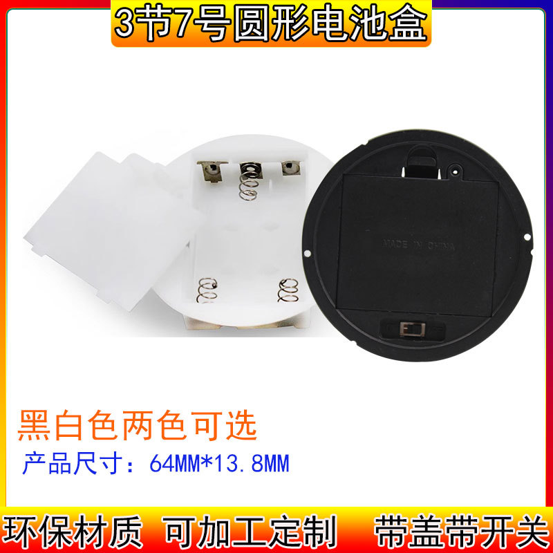 3节7号黑白两色可选电池盒4.5VPP环保材质带盖带开关64*13.8MM