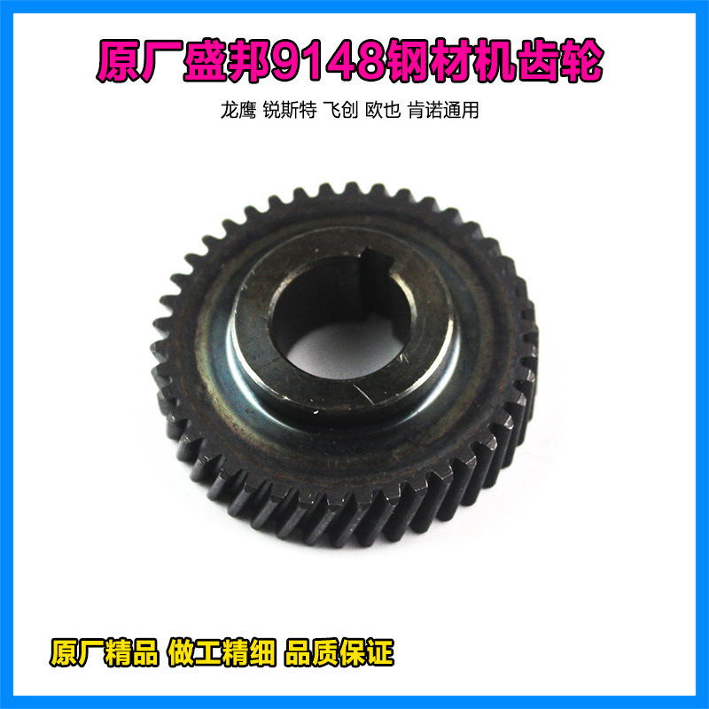 原厂龙鹰锐斯特飞创355钢材机9148盛邦9012切割机大齿轮43齿配件