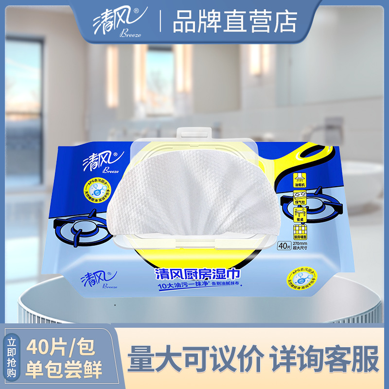 Qingfeng Kitchen Wipes 40 Pieces/Pack Powerful Degreasing Household Kitchen Large Size Wipes Bwb40K