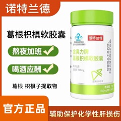 ノット. ランドの葛根の重さの柔らかいカプセルの30粒は肝臓の成人の中高年の公式の規格品を保護します。
