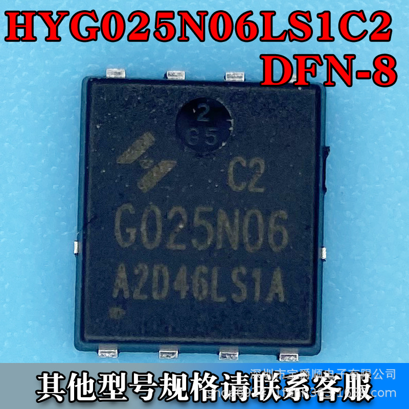 HYG025N06LS1C2 DFN-8 5*6场效应MOS管 N沟道 60V 170A