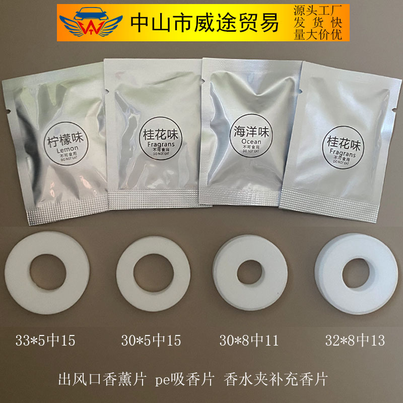 汽车出风口香片厂家香薰补充装车载空调出风口pe固体香片香薰片