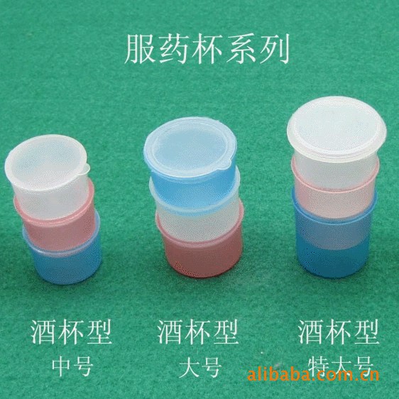供应批发一次性服药杯  三色服药杯 塑料摆药杯