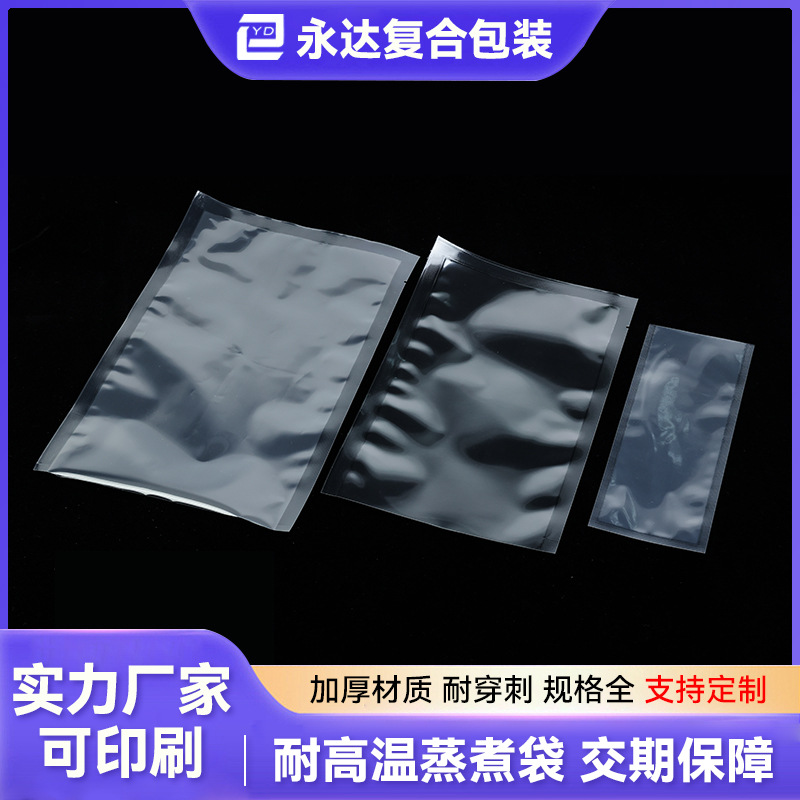 耐高温蒸煮袋 加厚抽真空袋食品包装袋熟食慢煮塑封透明袋子