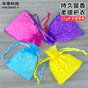 Yikou Shu Laundry Fragrance Beads 20g Bag Fragrance Beads Smooth Protective Fragrance Beads Fragrance Beans Fragrance Beans